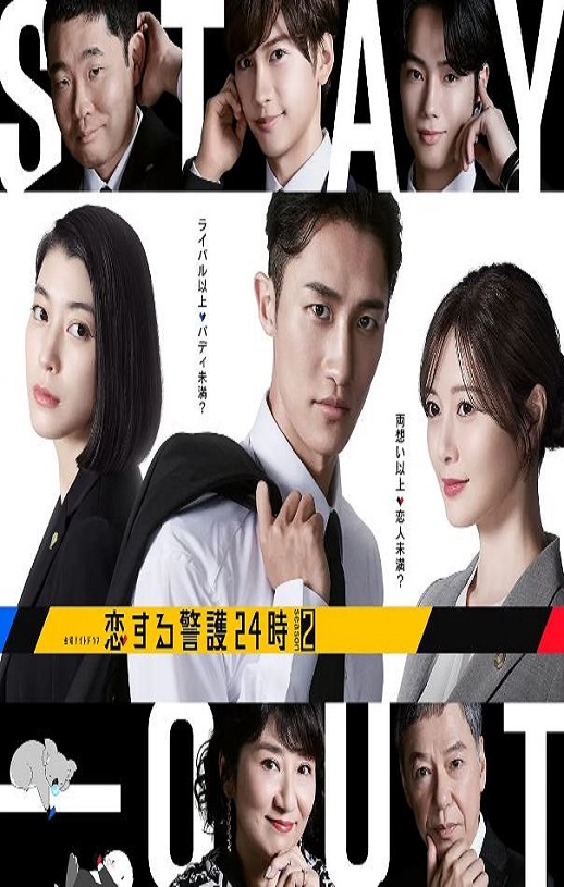 <b><font color='#FF0000'>恋爱保镖24小时 第二季</font></b>