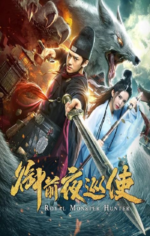 <b><font color='#FF0000'>御前夜巡使</font></b>