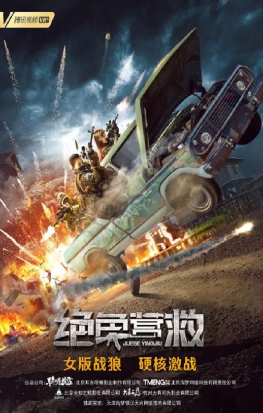 <b><font color='#FF0000'>绝色营救</font></b>