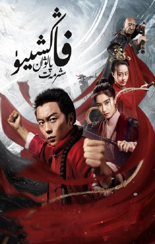 <b><font color='#FF0000'>方世玉之盖世英雄</font></b>