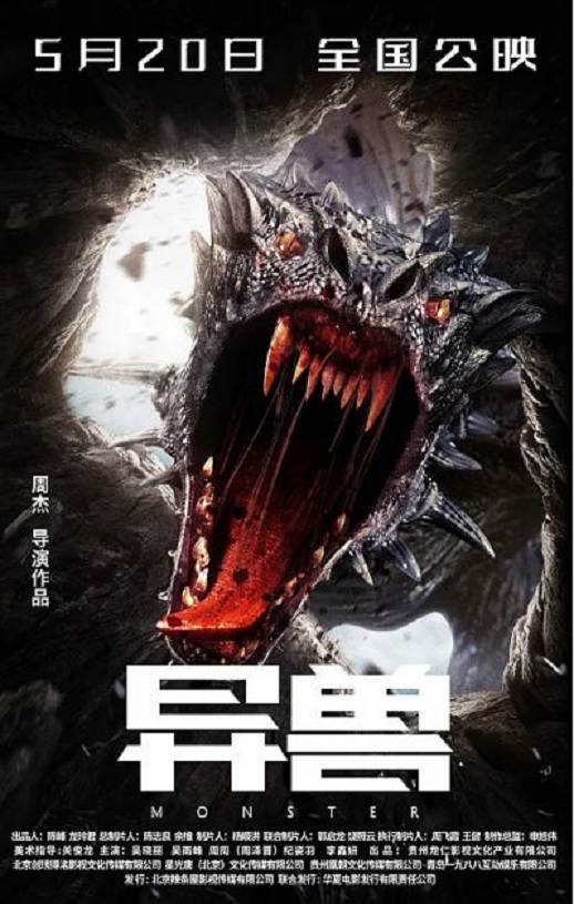 <b><font color='#FF0000'>异兽</font></b>