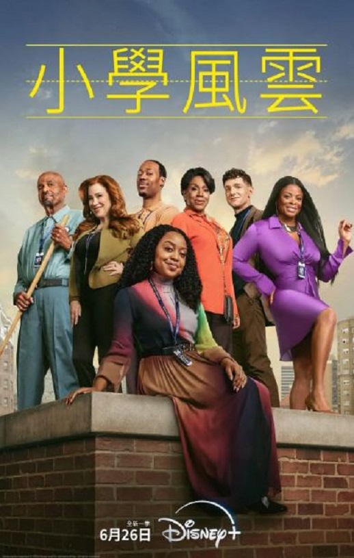 <b><font color='#FF0000'>小学风云 第三季</font></b>