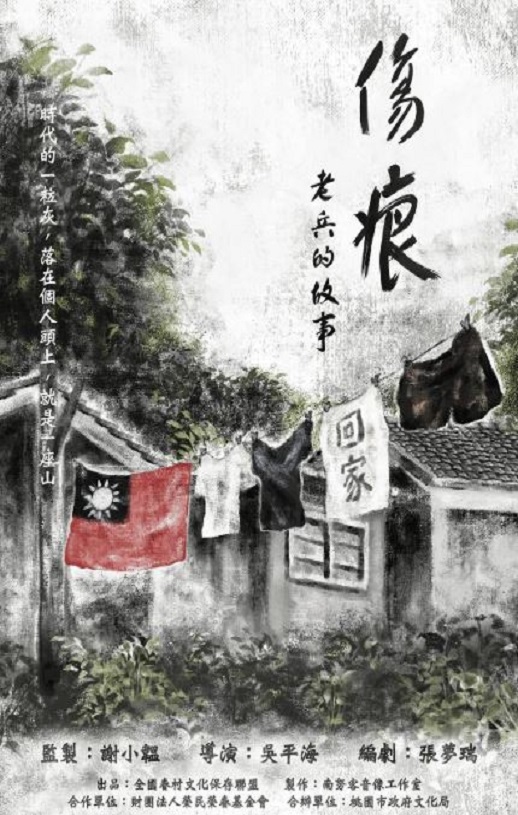 <b><font color='#FF0000'>伤痕——老兵的故事</font></b>