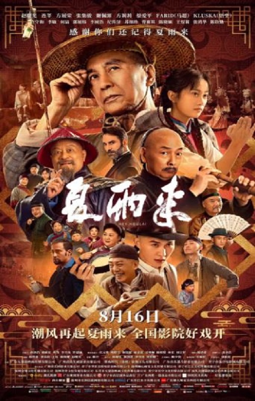 <b><font color='#FF0000'>夏雨来2025</font></b>