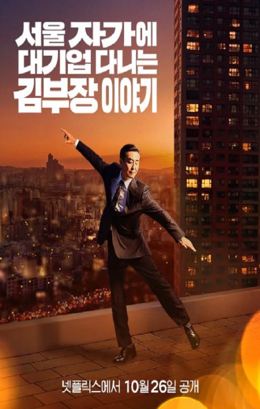 <b><font color='#FF0000'>金部长的梦想人生</font></b>