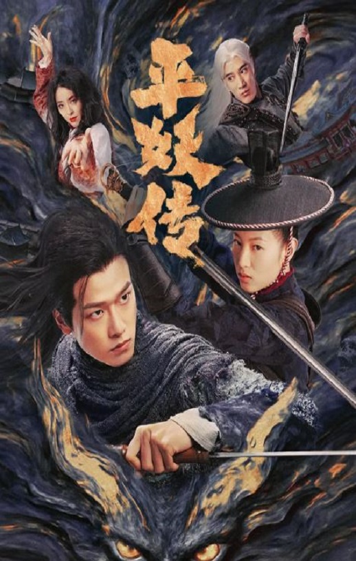 <b><font color='#FF0000'>平妖传之使命召唤</font></b>