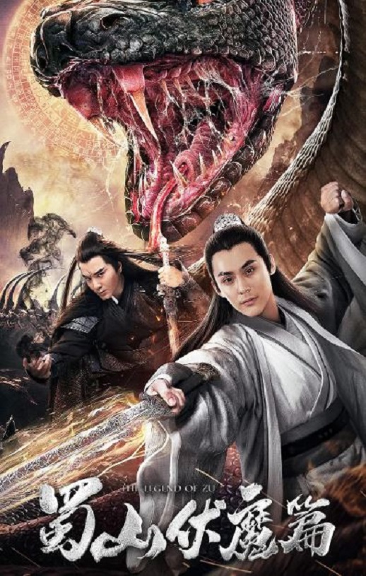 <b><font color='#FF0000'>蜀山·伏魔篇</font></b>