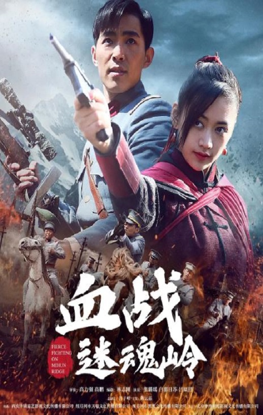 <b><font color='#FF0000'>血战迷魂岭2020</font></b>