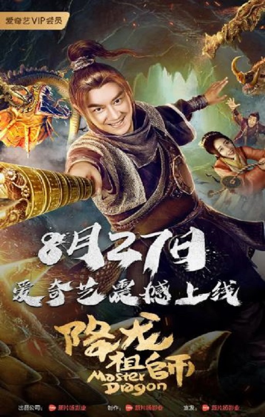 <b><font color='#FF0000'>降龙祖师</font></b>