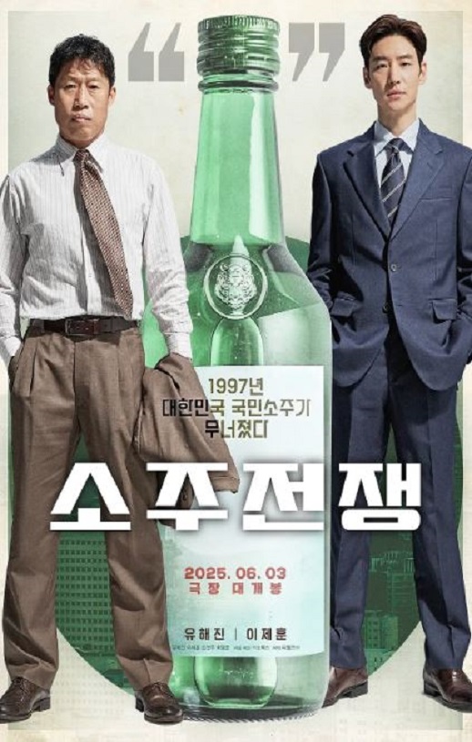 <b><font color='#FF0000'>烧酒战争</font></b>