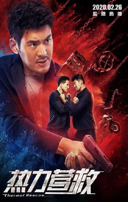 <b><font color='#FF0000'>热力营救</font></b>