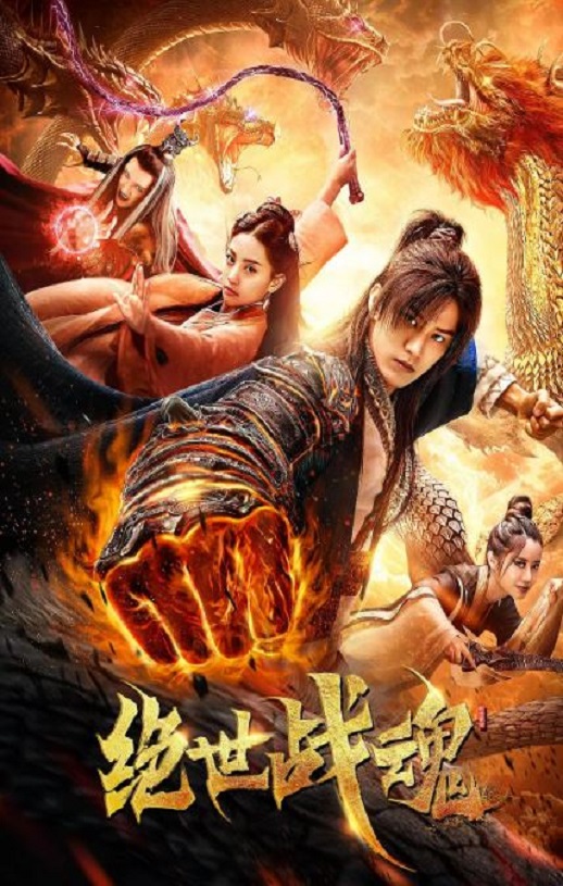 <b><font color='#FF0000'>绝世战魂2020</font></b>