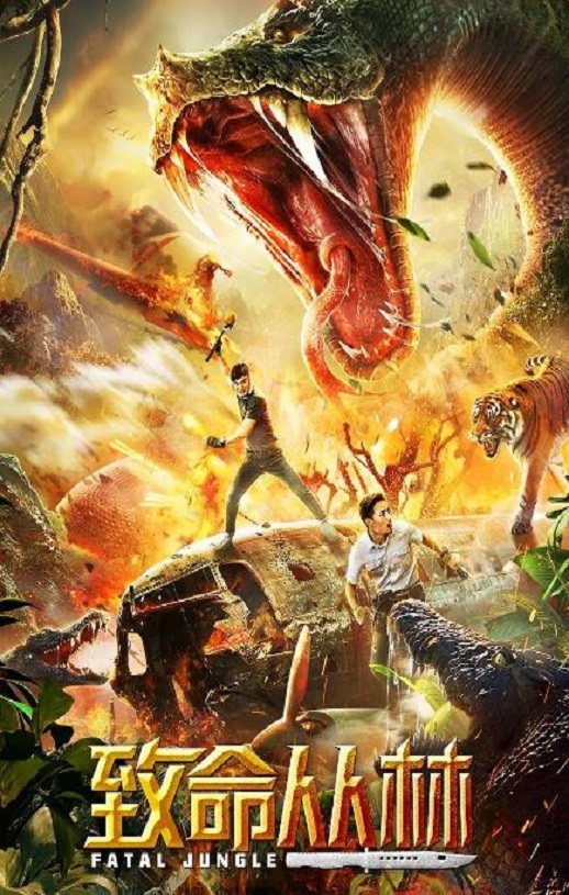 <b><font color='#FF0000'>致命丛林</font></b>