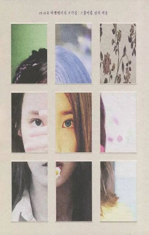 <b><font color='#FF0000'>碎片集：29岁的冬天</font></b>