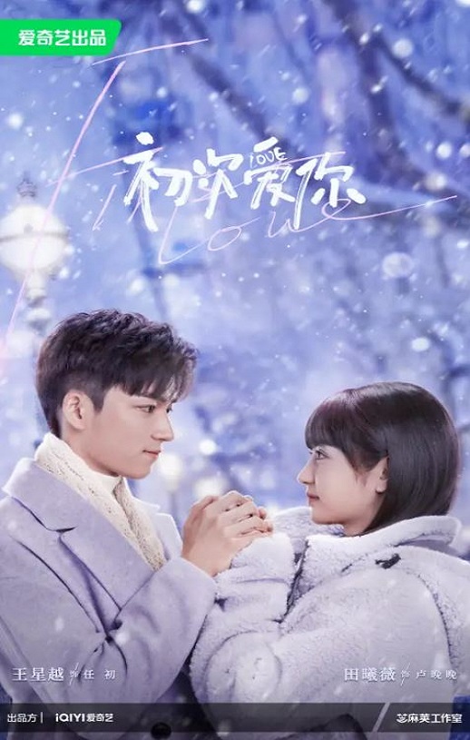 <b><font color='#FF0000'>初次喜欢你2025</font></b>