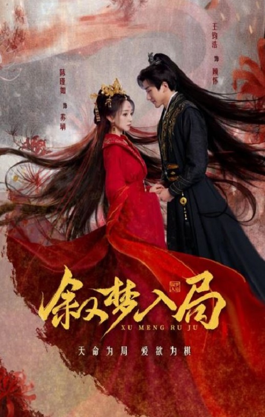 <b><font color='#FF0000'>叙梦入局</font></b>