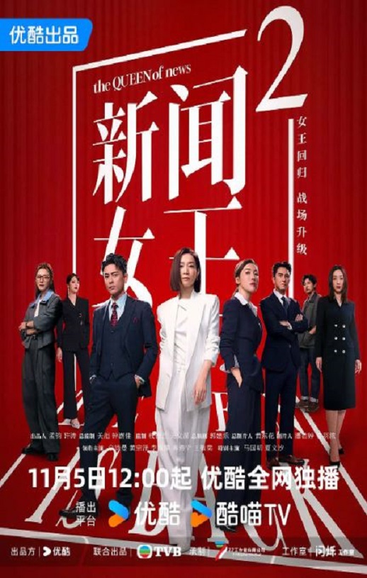 <b><font color='#FF0000'>新闻女王2 国语版</font></b>