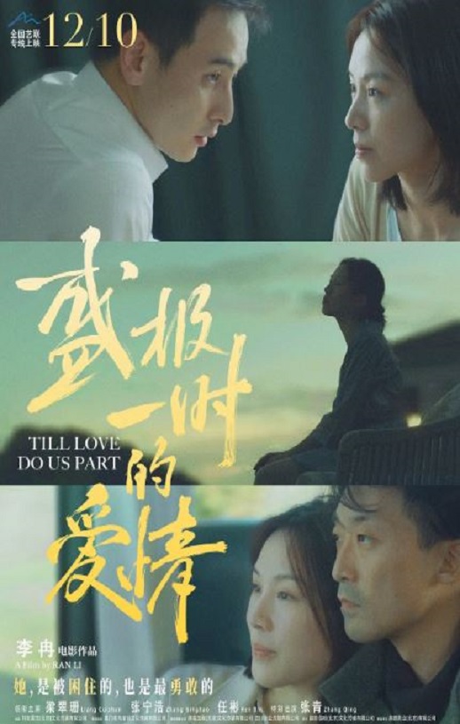 <b><font color='#FF0000'>盛极一时的爱情2020</font></b>