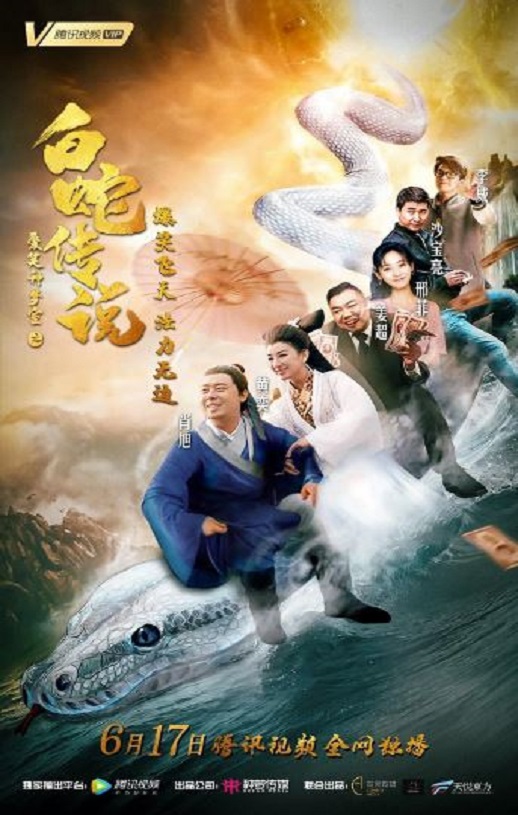 <b><font color='#FF0000'>爱笑种梦室之白蛇传说</font></b>