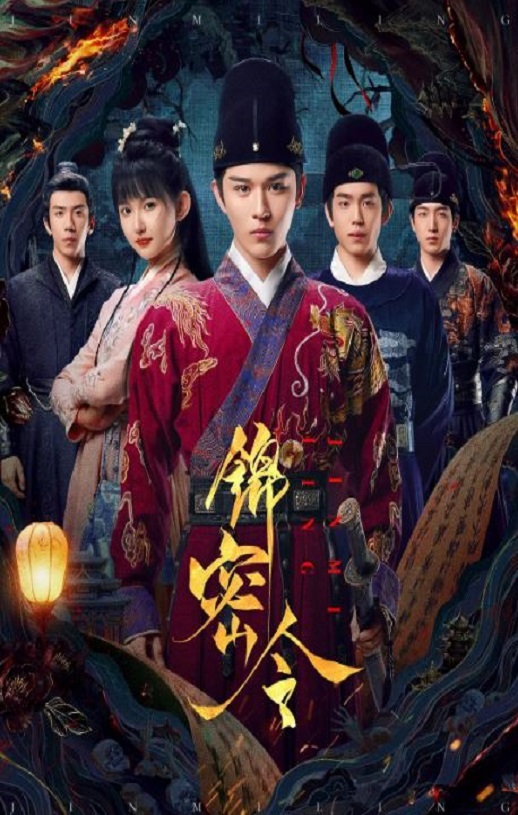 <b><font color='#FF0000'>锦密令</font></b>