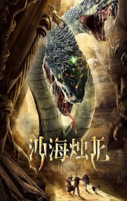 <b><font color='#FF0000'>沙海烛龙2020</font></b>