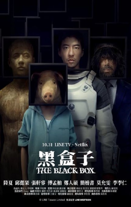 <b><font color='#FF0000'>黑盒子2025</font></b>