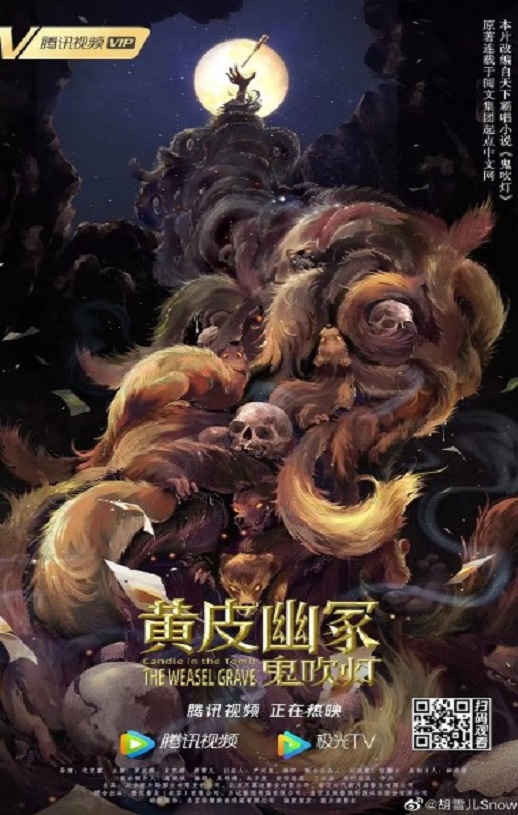 <b><font color='#FF0000'>鬼吹灯之黄皮幽冢20</font></b>