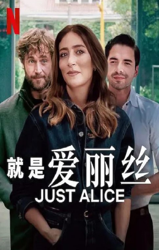 <b><font color='#FF0000'>就是爱丽丝2025</font></b>