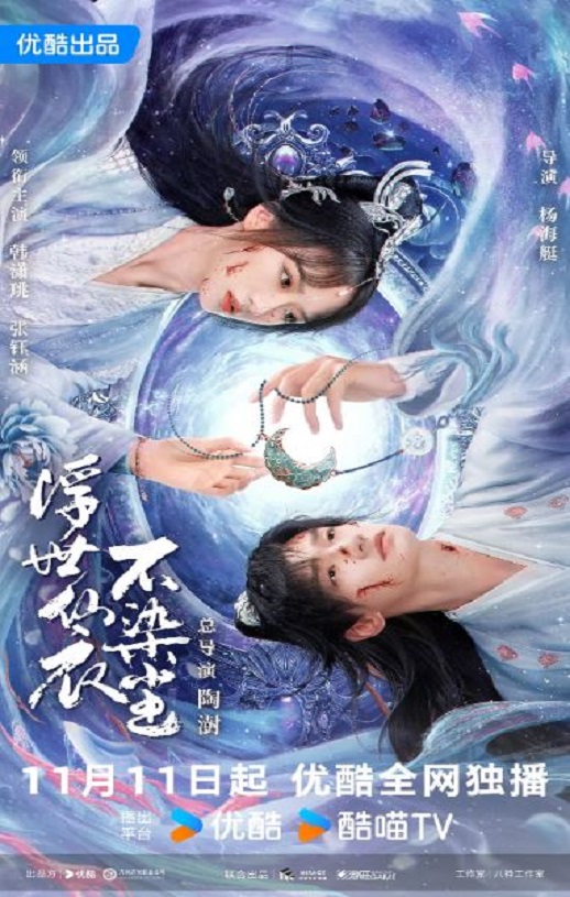 <b><font color='#FF0000'>浮世仙衣不染尘</font></b>