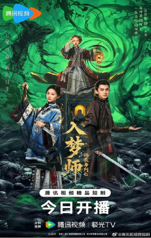 <b><font color='#FF0000'>入梦师之拂衣与阿七</font></b>