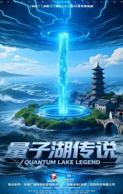 <b><font color='#FF0000'>量子湖传说</font></b>