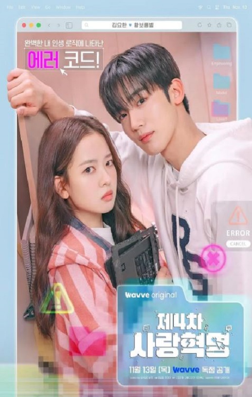 <b><font color='#FF0000'>第四次爱情革命</font></b>