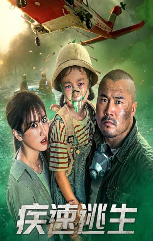 <b><font color='#FF0000'>疾速逃生</font></b>