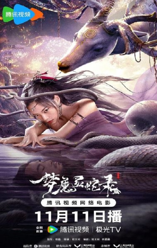 <b><font color='#FF0000'>梦魔灵蛇录</font></b>