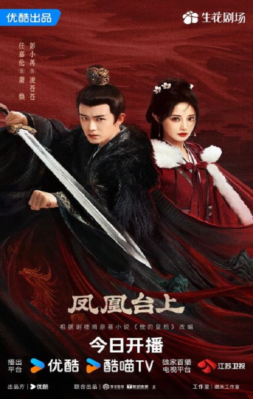 <b><font color='#FF0000'>凤凰台上</font></b>