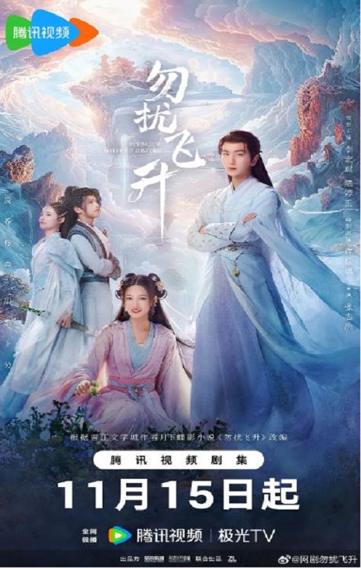 <b><font color='#FF0000'>勿扰飞升</font></b>