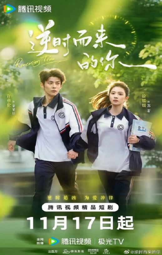 <b><font color='#FF0000'>逆时而来的你</font></b>