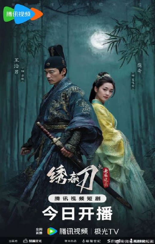 <b><font color='#FF0000'>绣春刀之永乐风云</font></b>