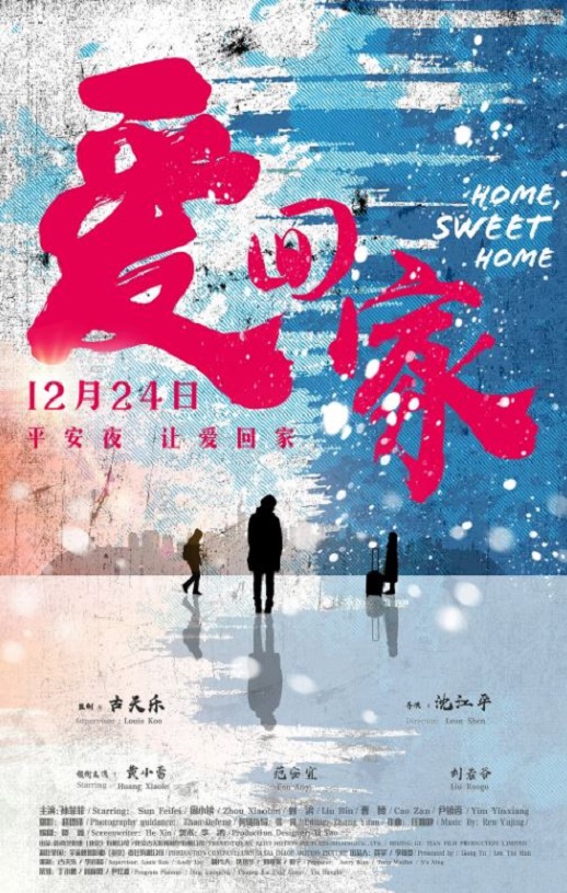 <b><font color='#FF0000'>爱回家2019</font></b>