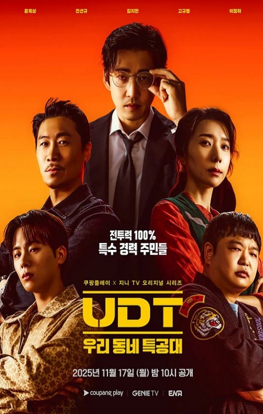 <b><font color='#FF0000'>UDT：我们小区特工队</font></b>