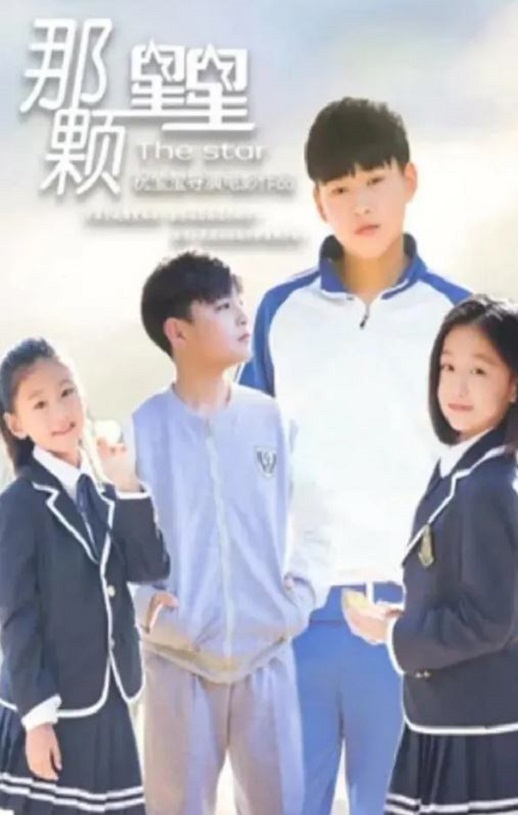 <b><font color='#FF0000'>那颗星星</font></b>