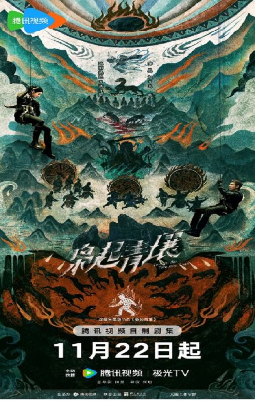 <b><font color='#FF0000'>枭起青壤</font></b>