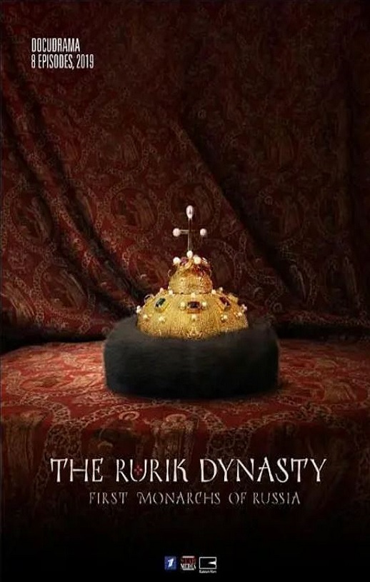 <b><font color='#FF0000'>留里克王朝</font></b>