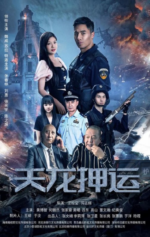 <b><font color='#FF0000'>天龙押运</font></b>