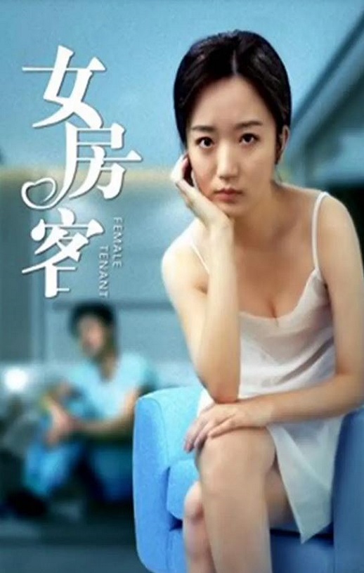 <b><font color='#FF0000'>女房客</font></b>