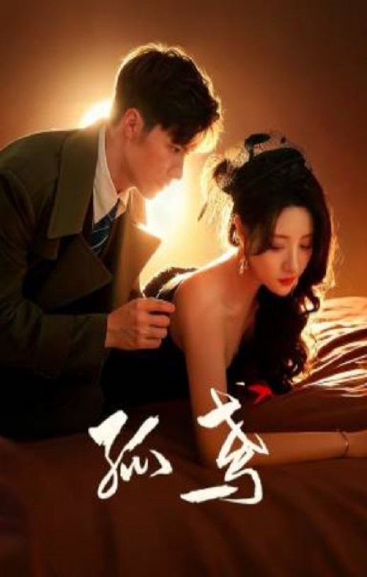 <b><font color='#FF0000'>孤鸢</font></b>