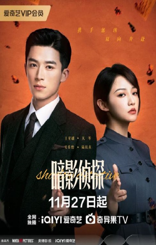 <b><font color='#FF0000'>暗影侦探</font></b>