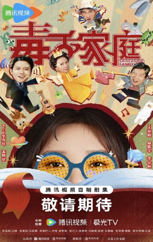 <b><font color='#FF0000'>毒舌家庭</font></b>