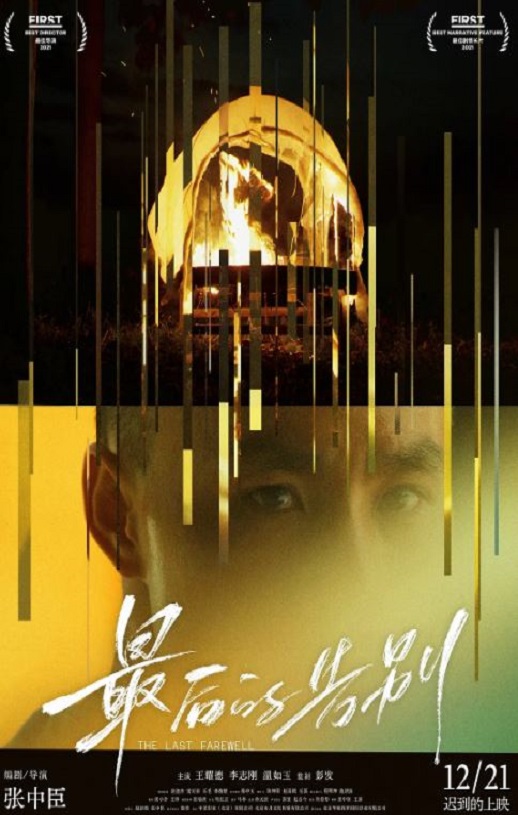 <b><font color='#FF0000'>最后的告别</font></b>