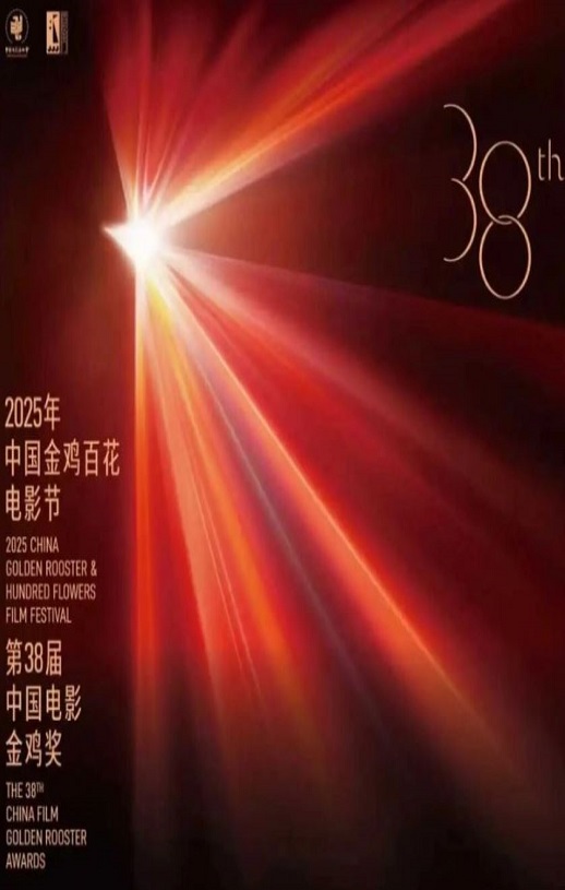 <b><font color='#FF0000'>第38届中国金鸡百花电</font></b>